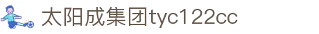 中国·太阳成集团(tyc122cc)-suncitygroup